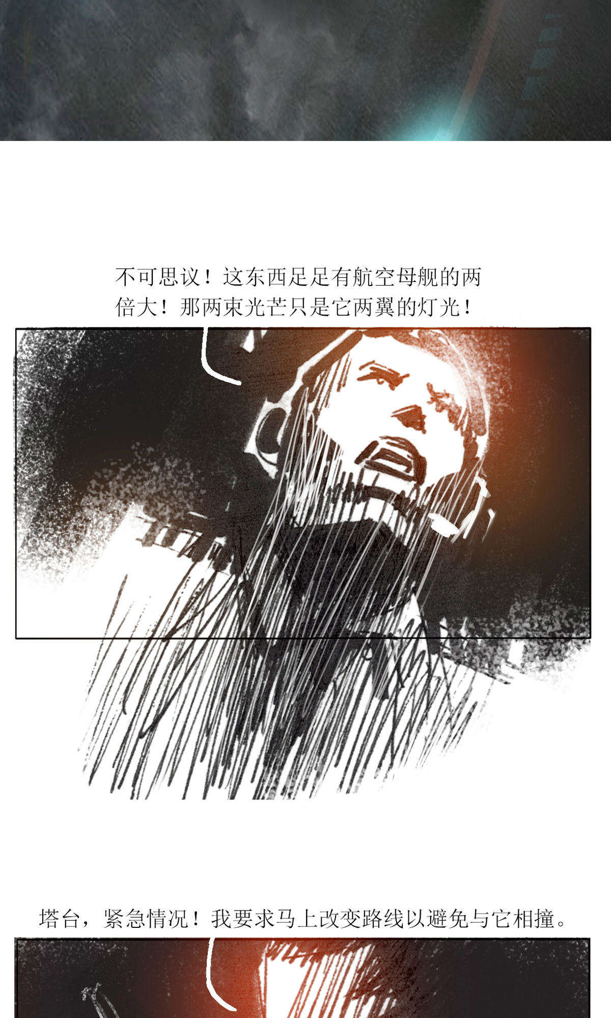 第79话 1628号班机-第100话