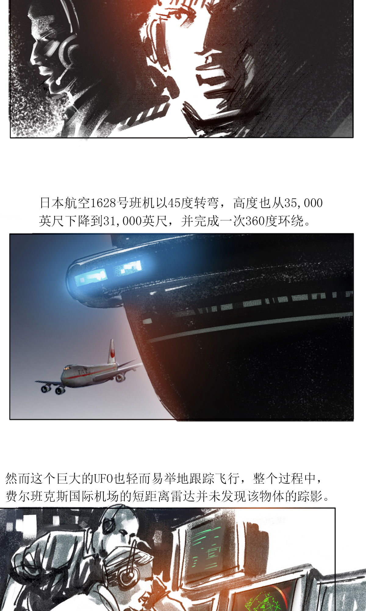第79话 1628号班机-第100话