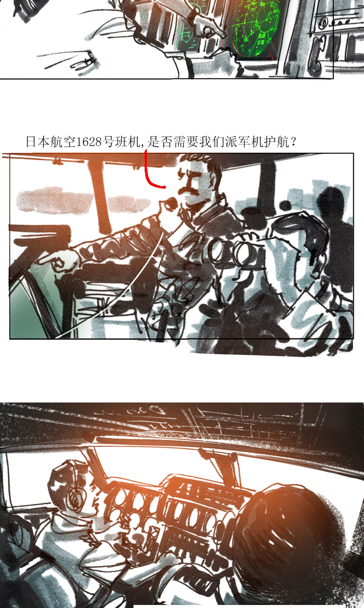第79话 1628号班机-第100话