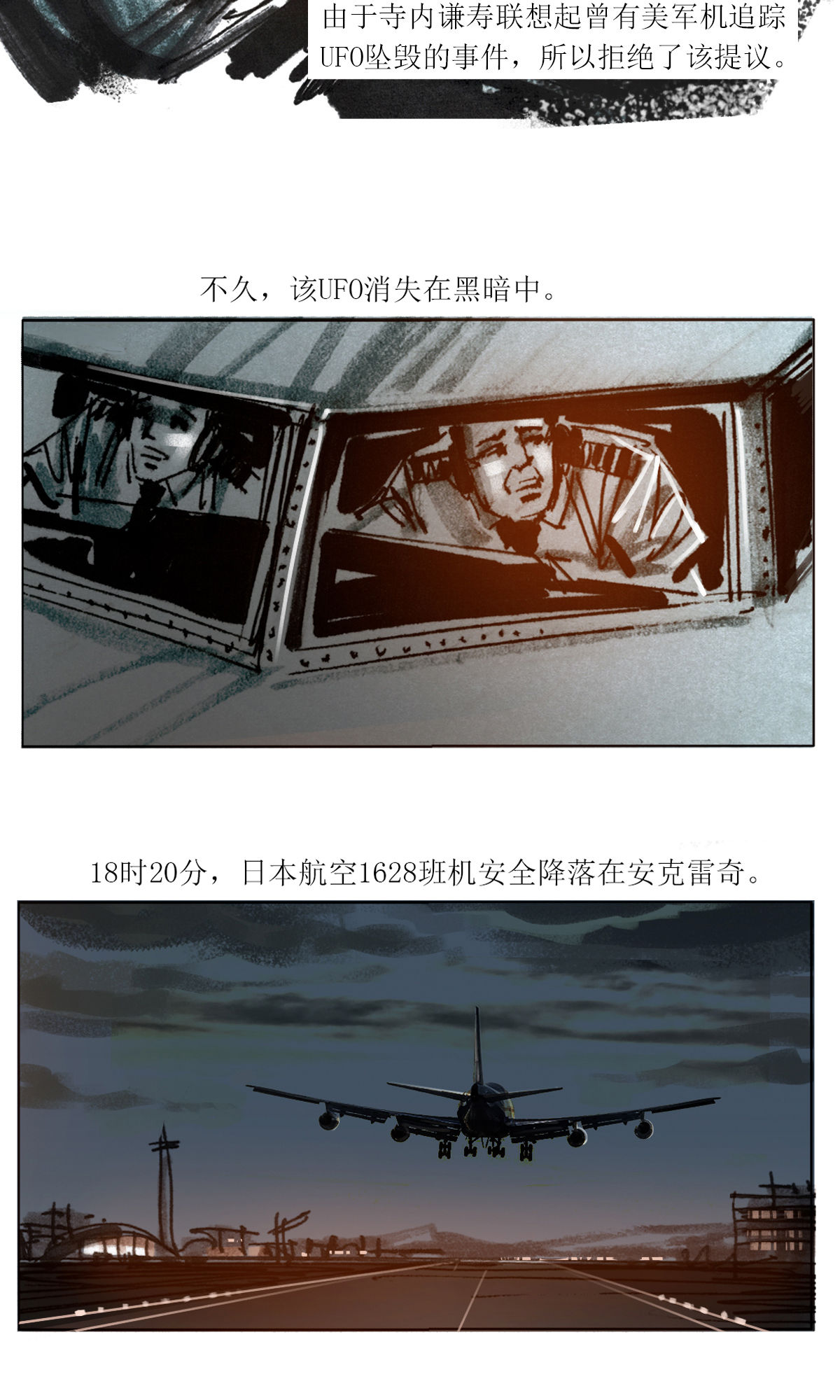 第79话 1628号班机-第100话