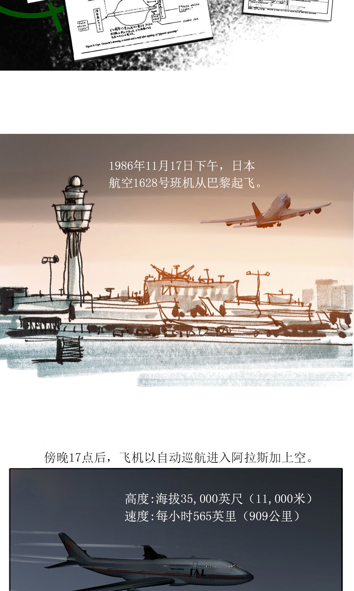 第79话 1628号班机-第100话