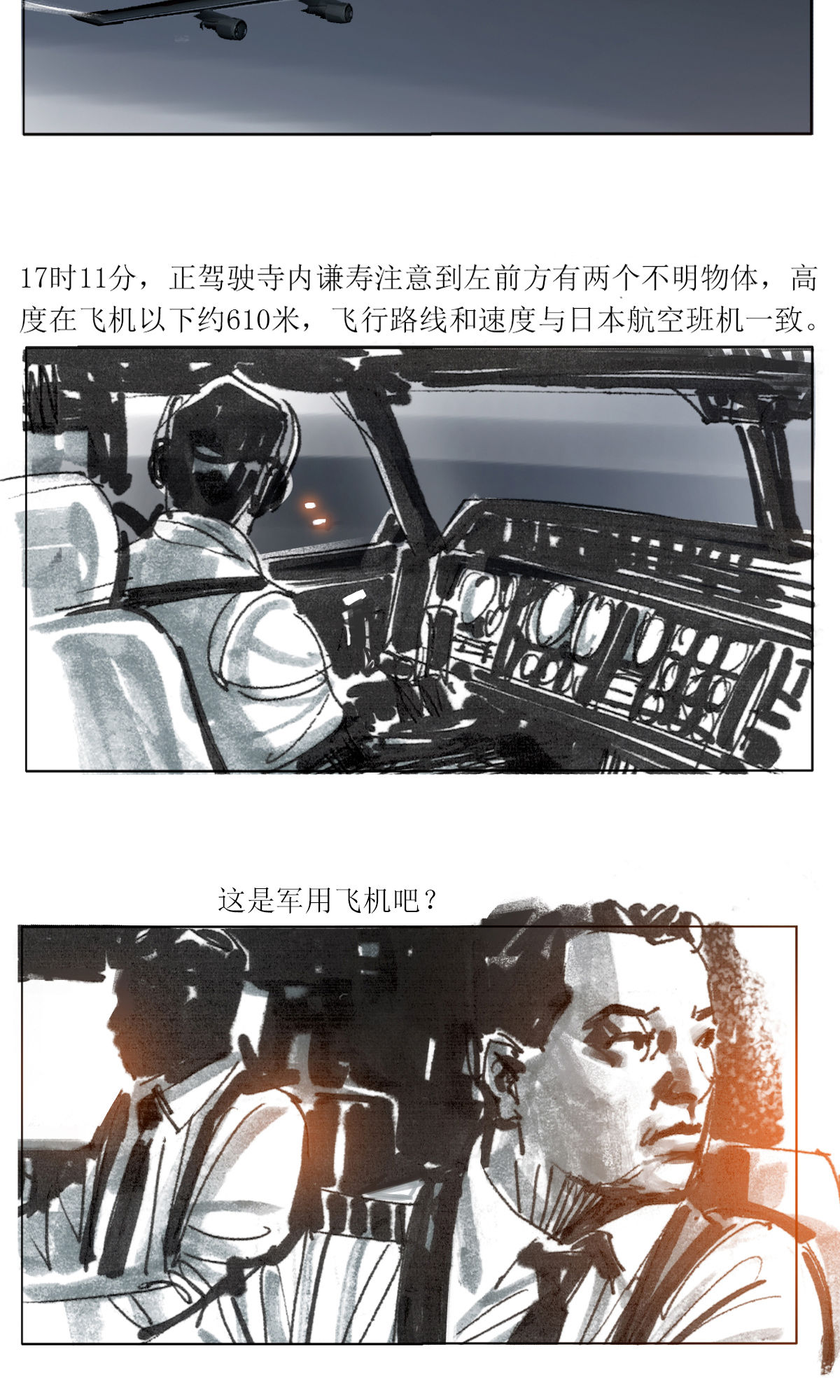 第79话 1628号班机-第100话