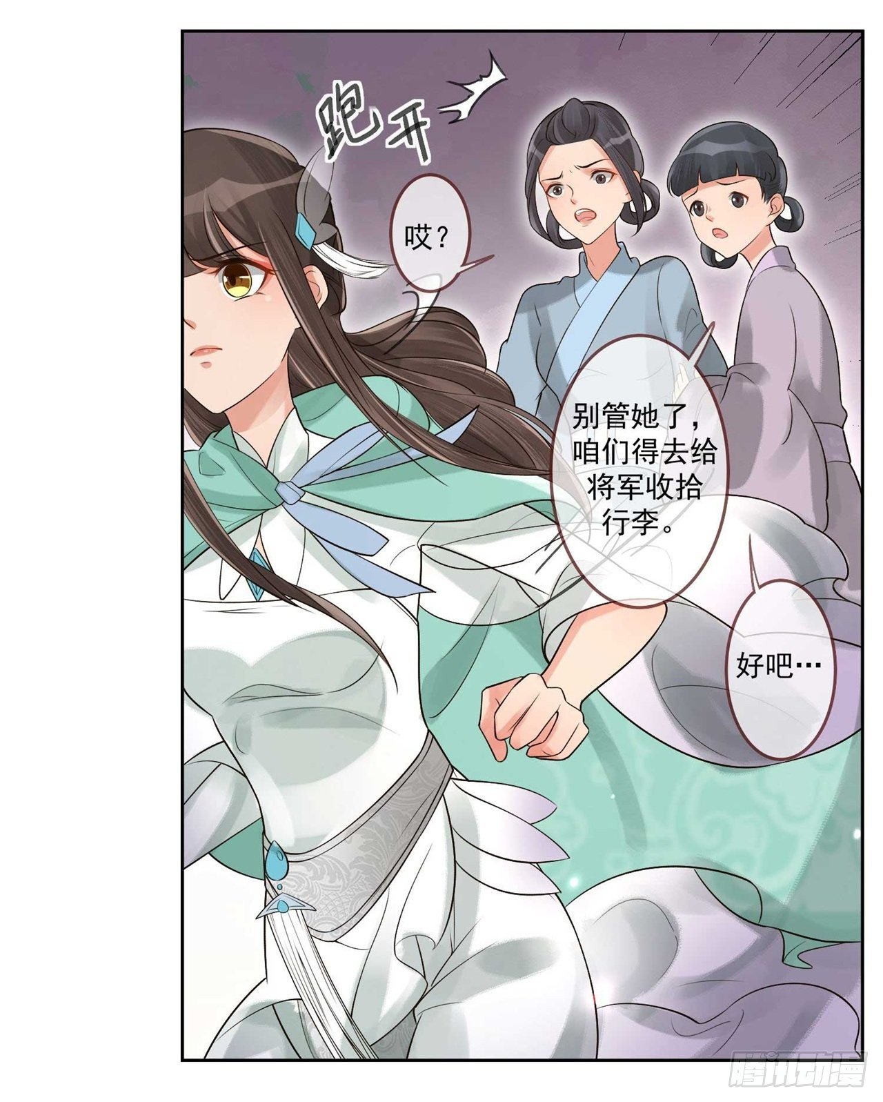 第2话 提前配药-第2话