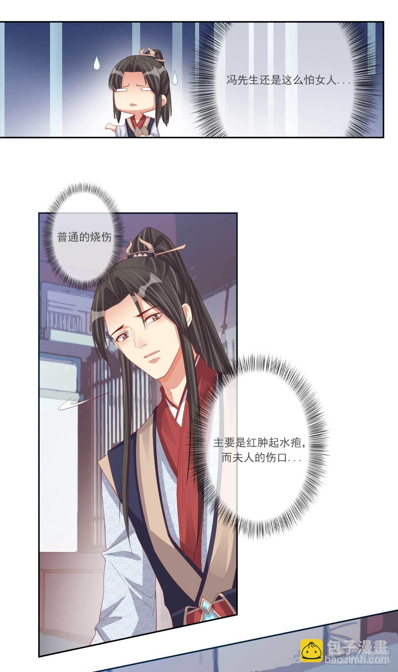 第14话 亲口喂药-第14话