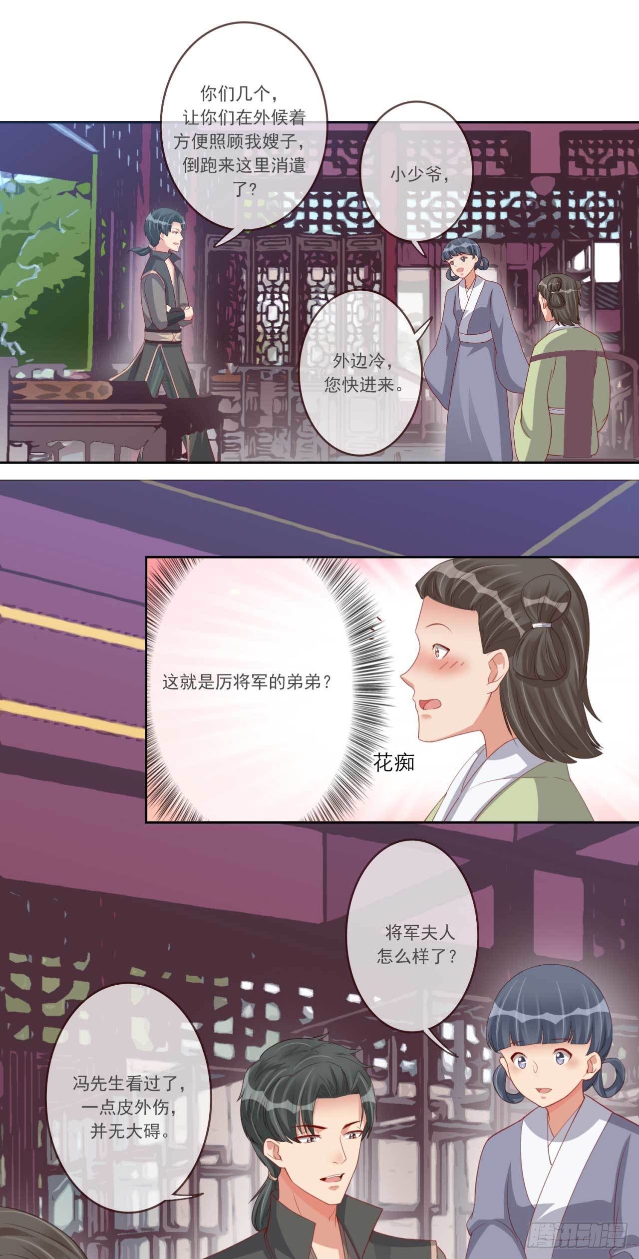 第14话 亲口喂药-第14话
