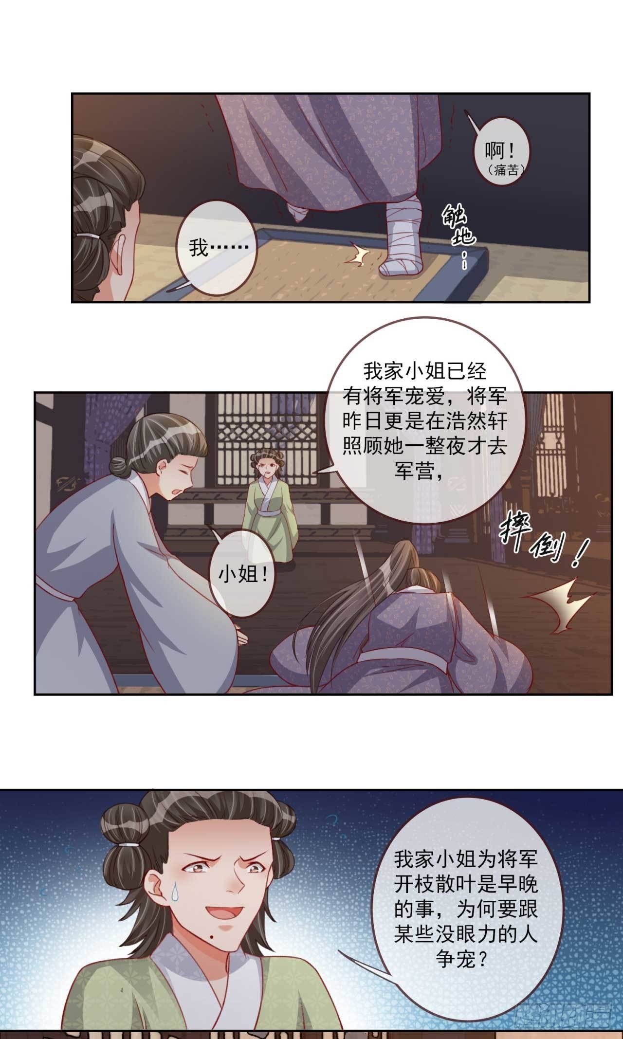 第16话 夫人醒了-第16话