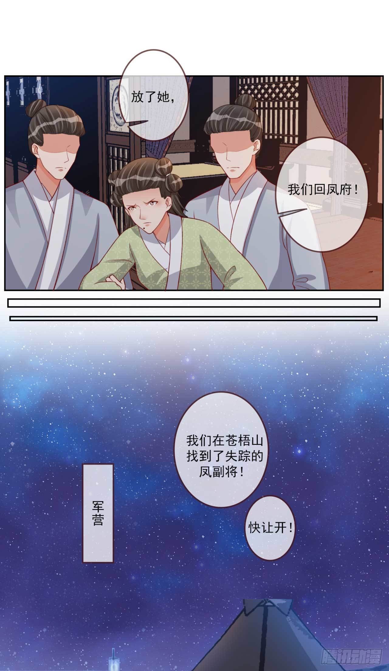 第16话 夫人醒了-第16话