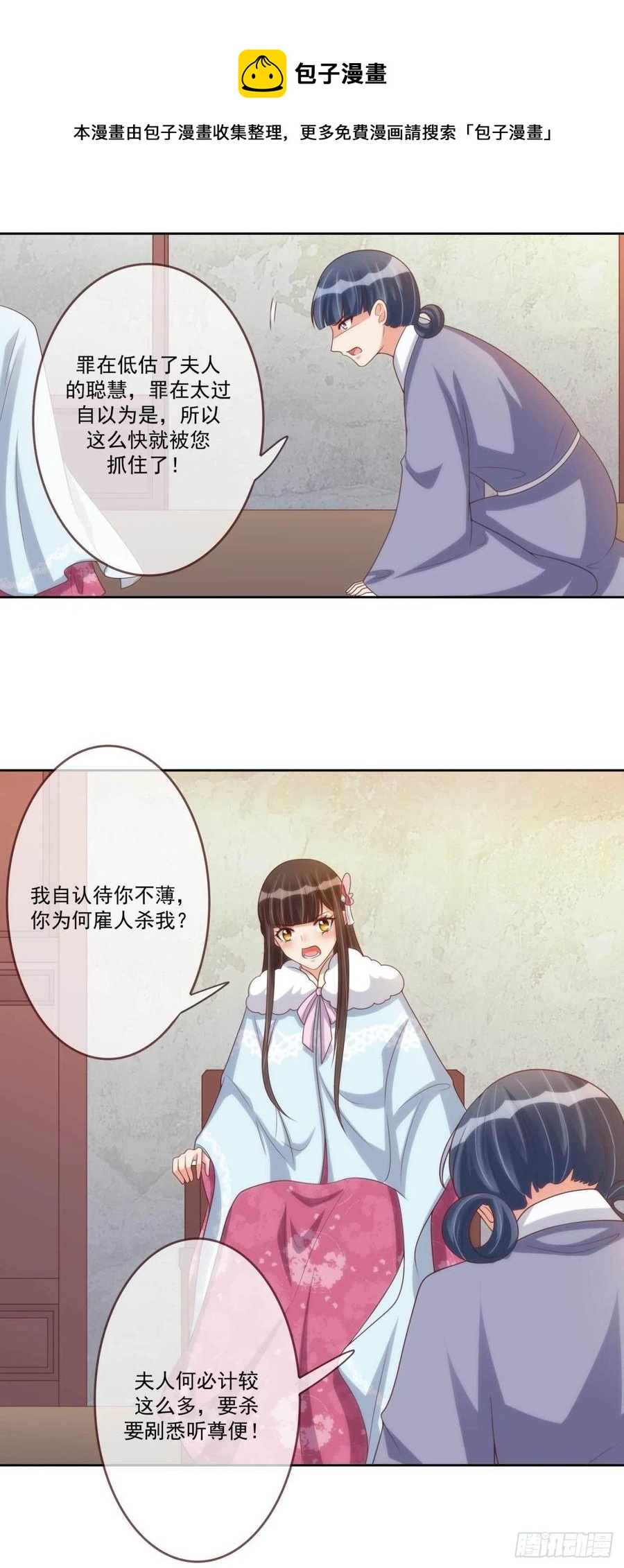 第40话 听雪的杀意-第40话