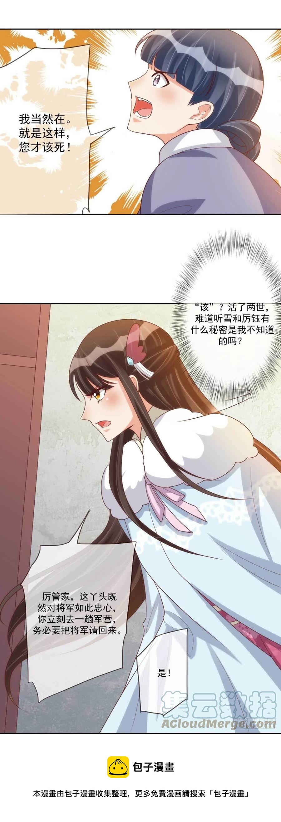 第40话 听雪的杀意-第40话