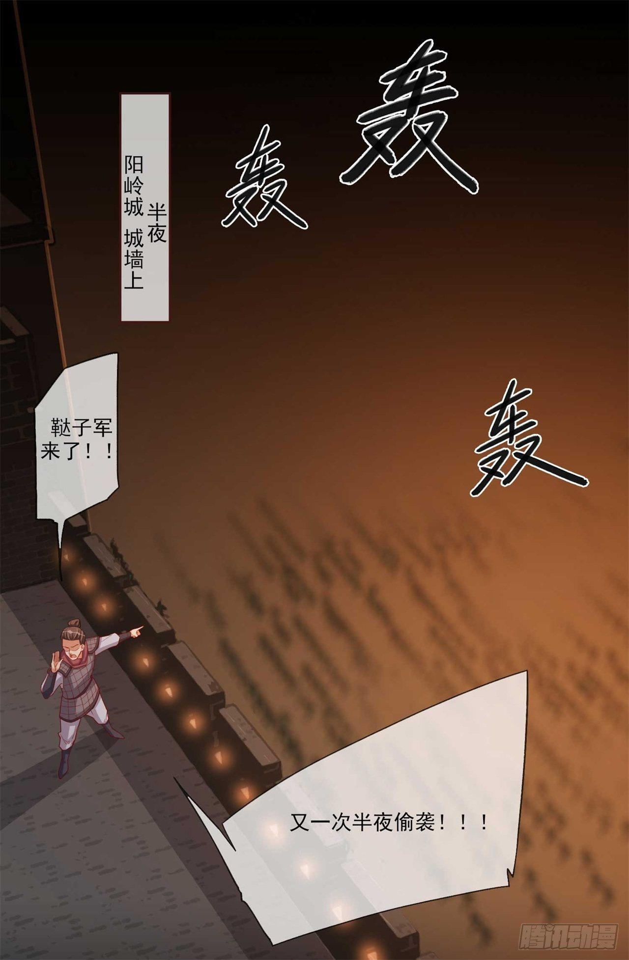第10话 鞑子军夜袭-第10话
