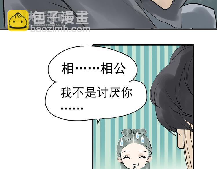 第二章 乞丐相公(1/3)-第2话