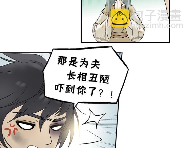 第二章 乞丐相公(1/3)-第2话