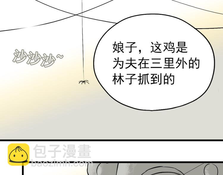 第二章 乞丐相公(1/3)-第2话