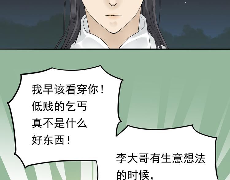 第九章（一） 癞蛤蟆想吃天鹅肉(1/2)-第14话