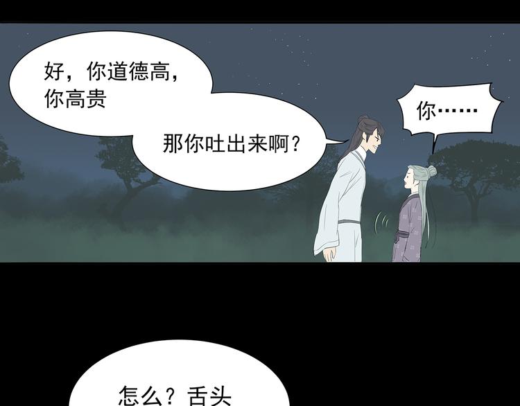 第九章（一） 癞蛤蟆想吃天鹅肉(1/2)-第14话
