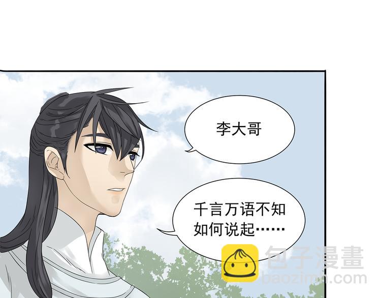 第十章（一） 原来他是在保护我(1/2)-第16话