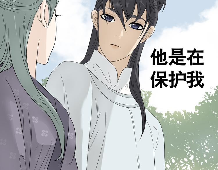 第十章（一） 原来他是在保护我(1/2)-第16话