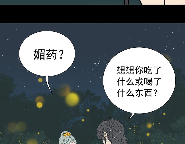 第十五章（二） 解除药效的方法(1/2)-第28话