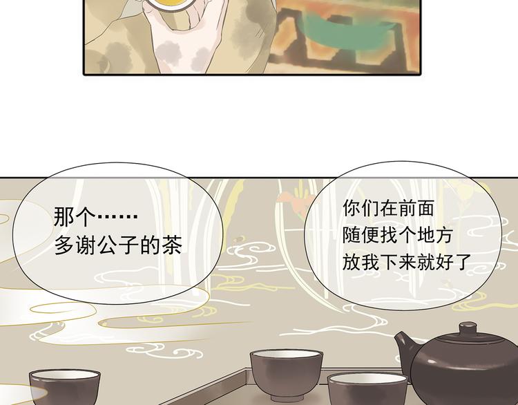 第四章 公子倾城(1/4)-第4话