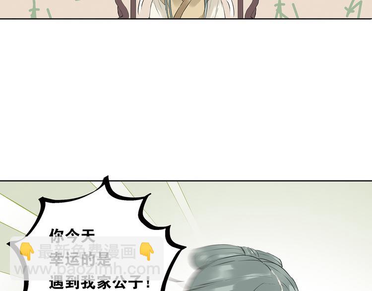 第四章 公子倾城(1/4)-第4话