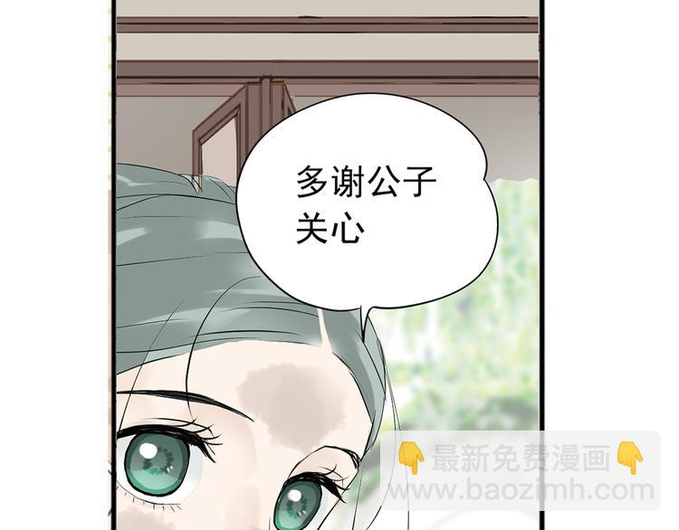 第四章 公子倾城(1/4)-第4话