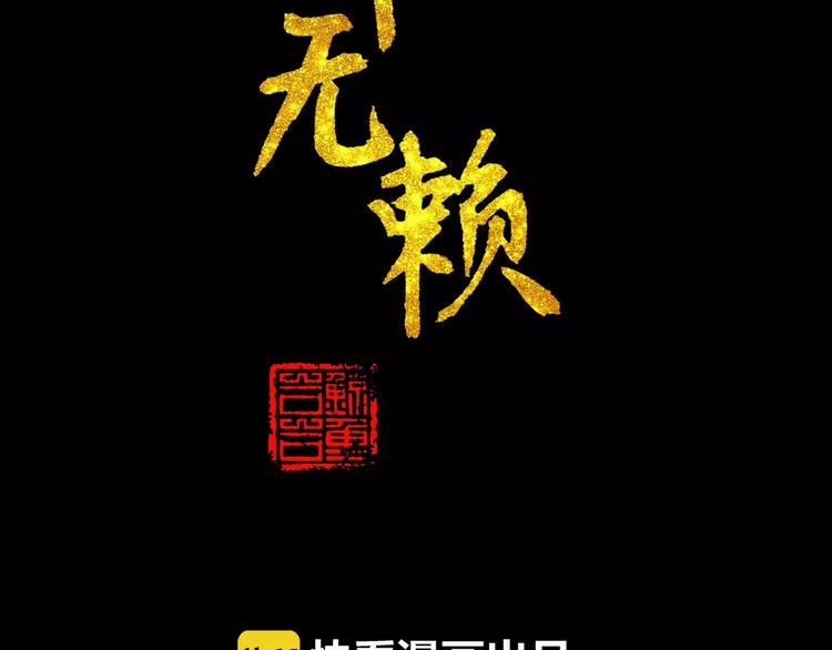 第三十五章 做完坏事就跑！-第48话