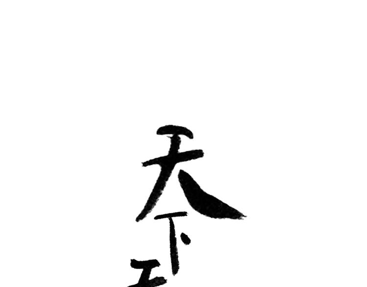 第四十七章 若有人护你周全(1/2)-第60话