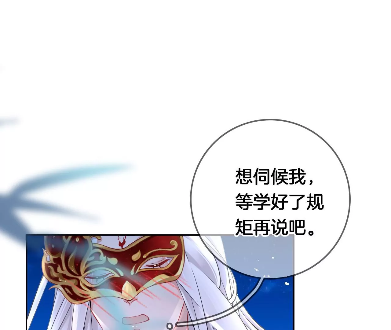 🍣天下无双 第10话 美人计 第22页