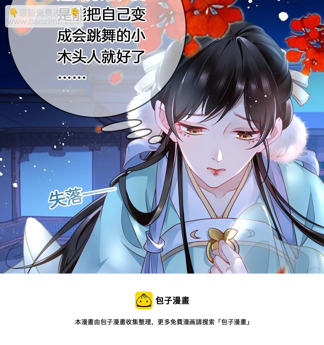 🍣天下无双 第10话 美人计 第37页