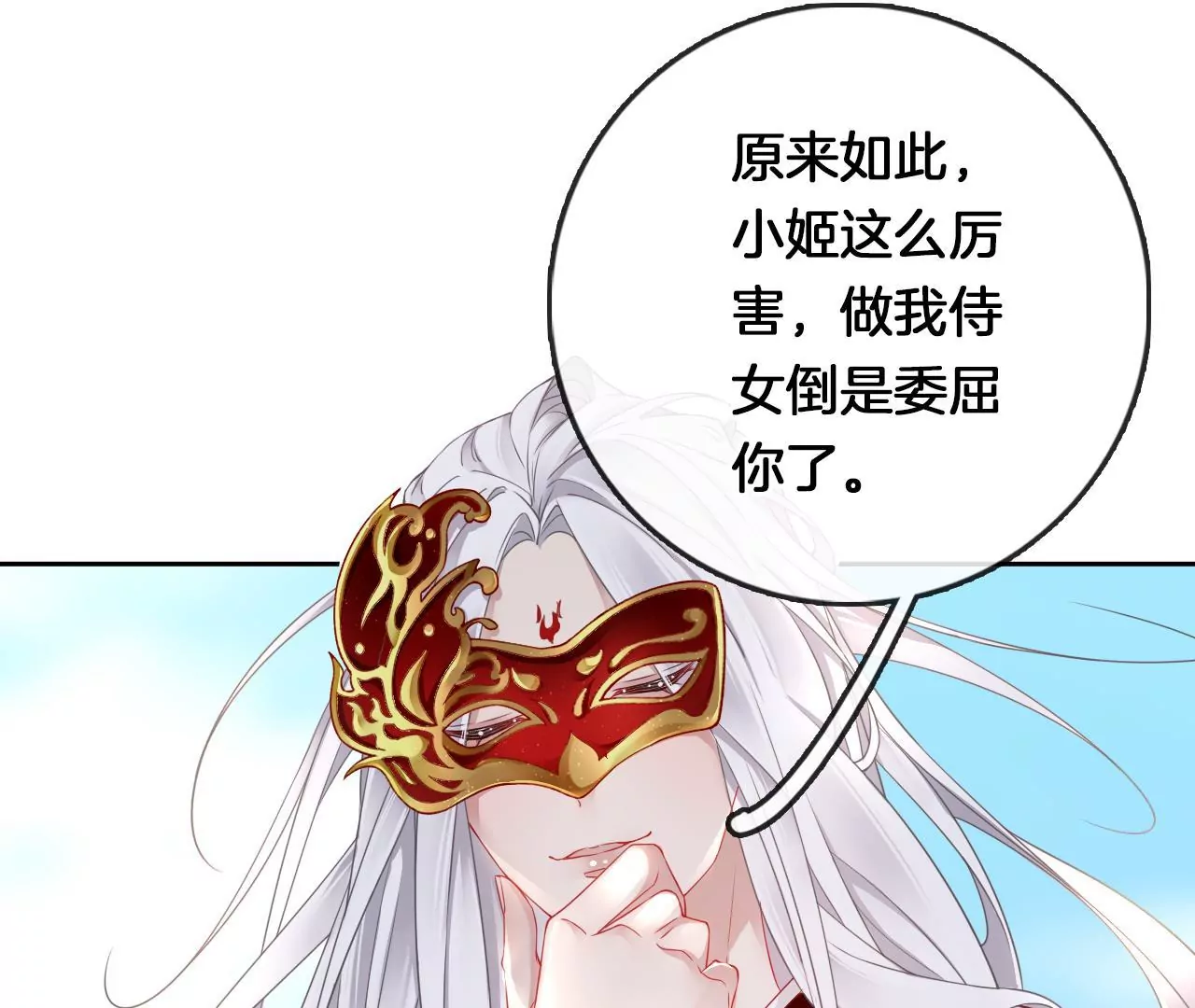 🍣天下无双 第12话  考核失败 第28页