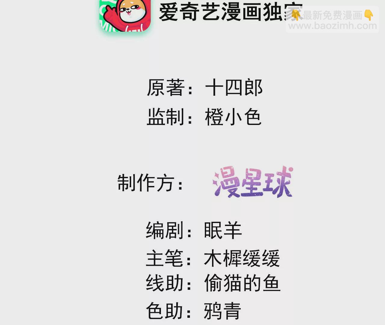 🍣天下无双 第12话  考核失败 第3页