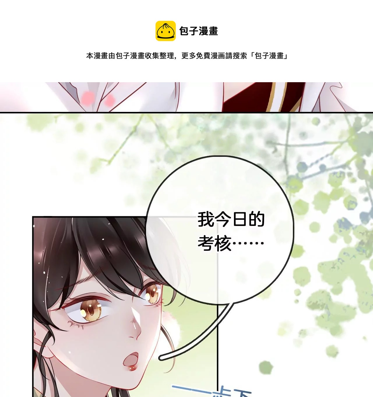 🍣天下无双 第12话  考核失败 第37页