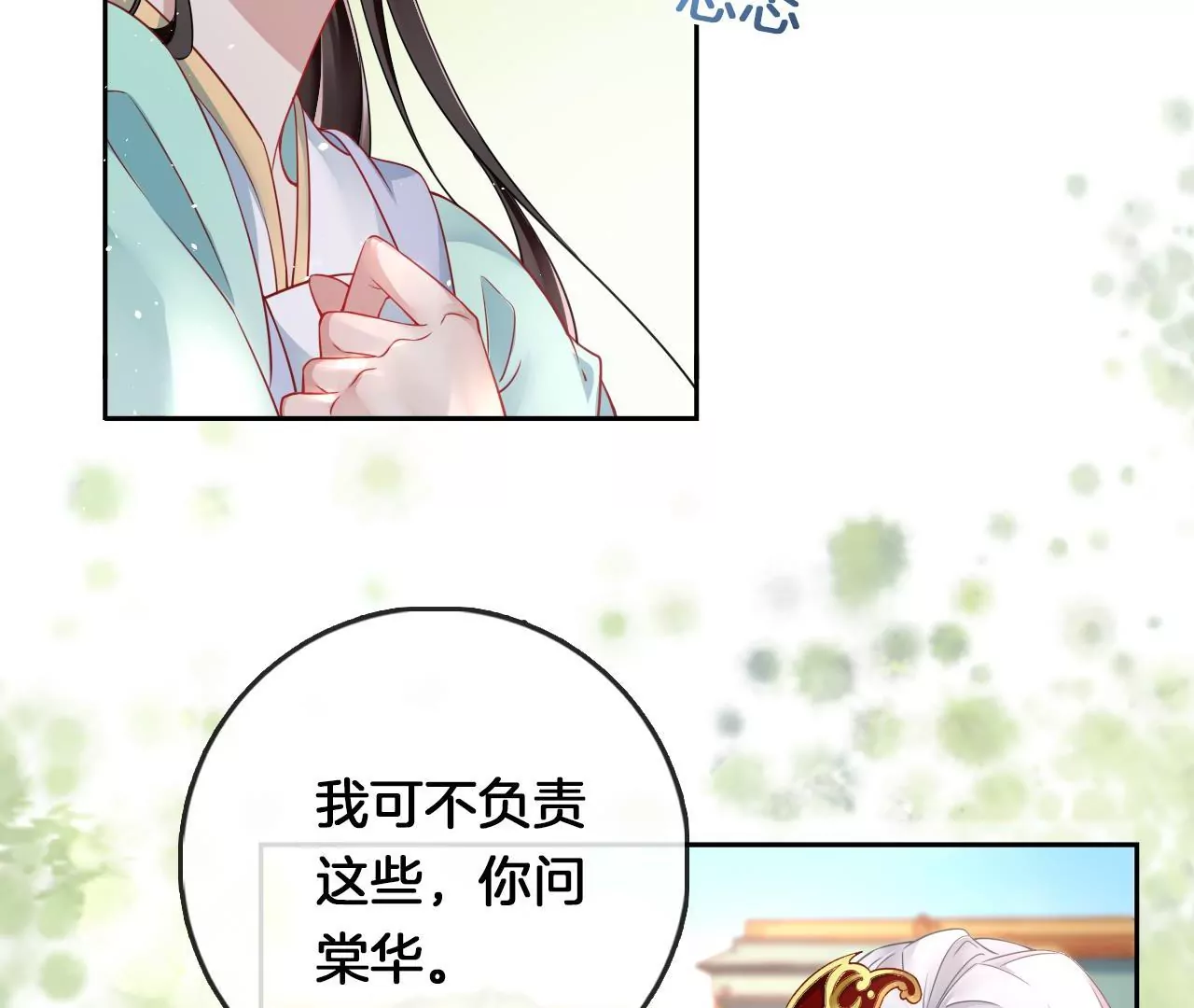 🍣天下无双 第12话  考核失败 第38页