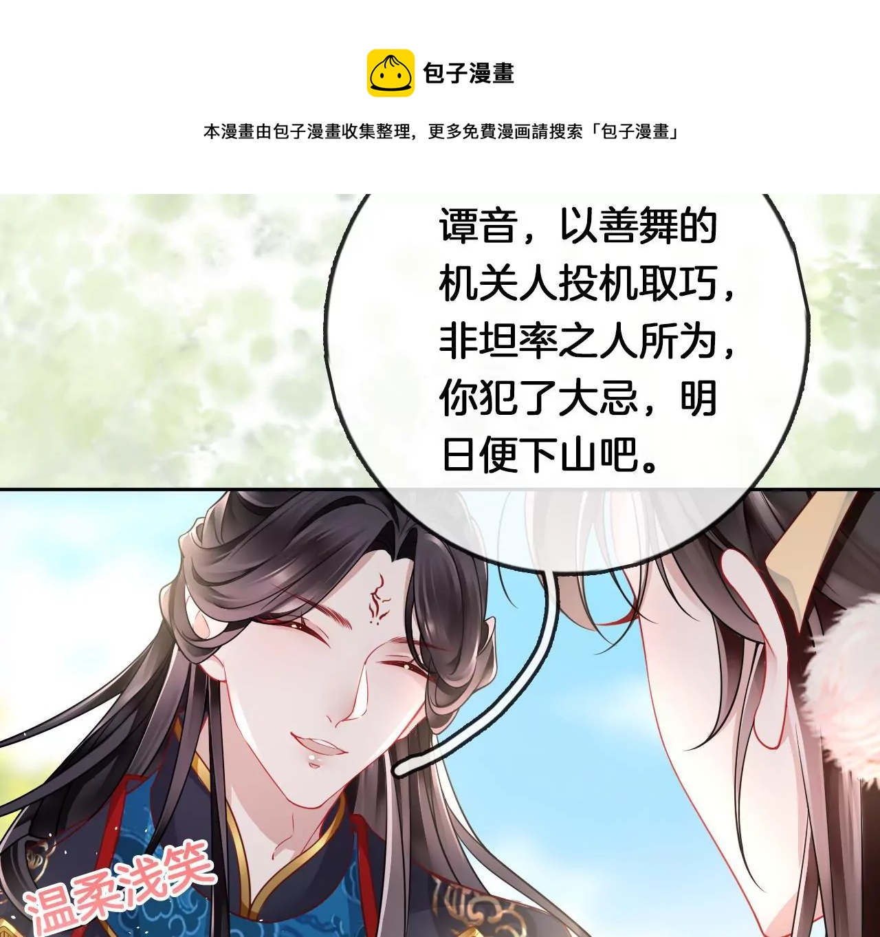 🍣天下无双 第12话  考核失败 第49页
