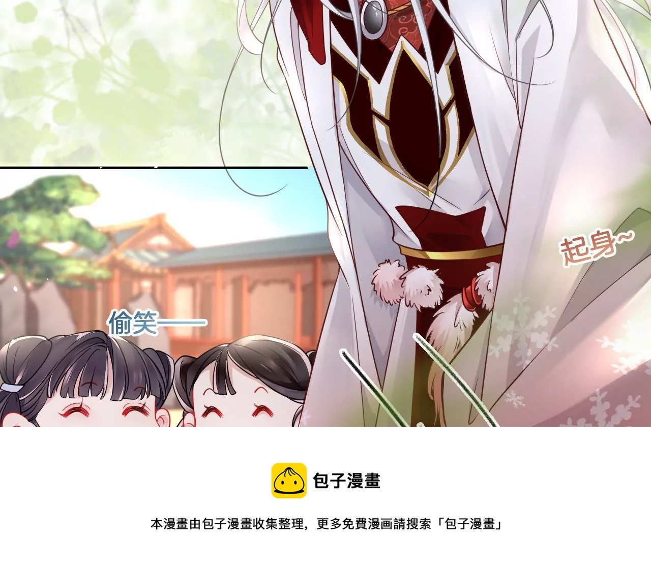 🍣天下无双 第12话  考核失败 第9页