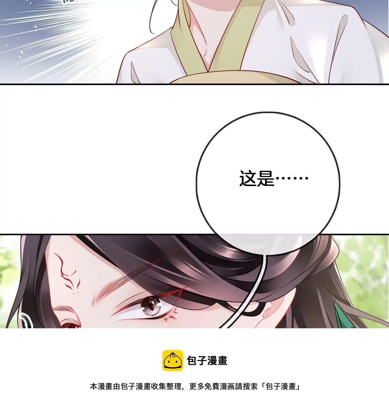 🍣天下无双 第14话  暗中阻挠 第17页