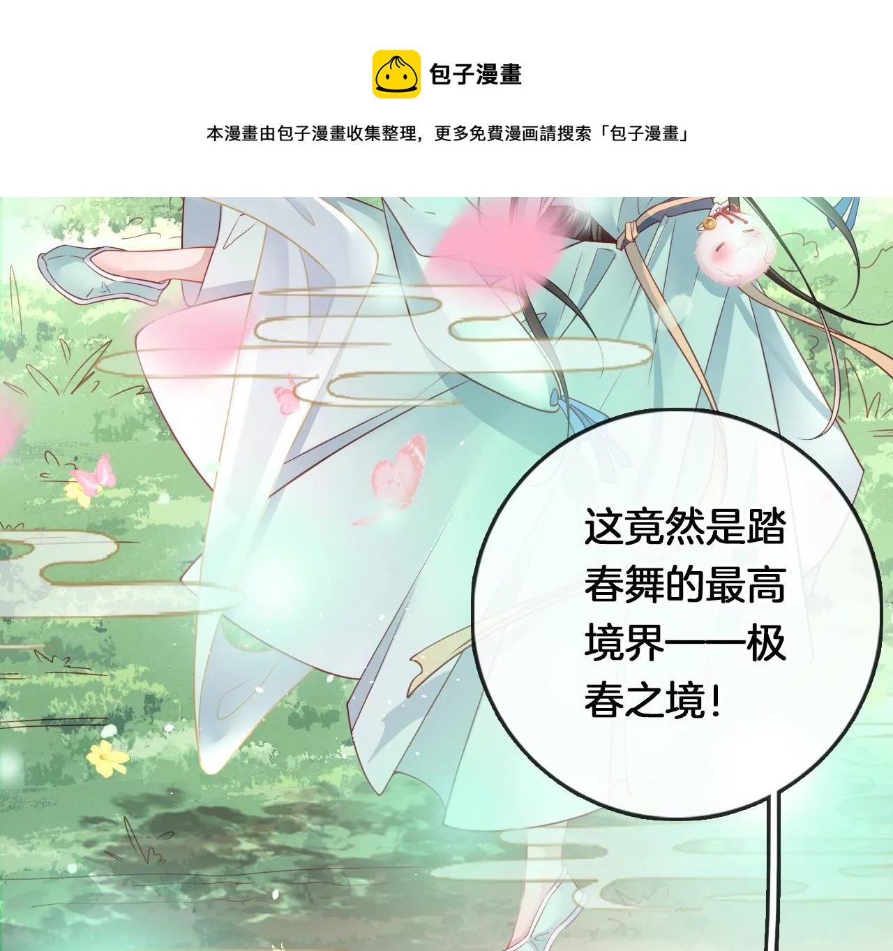 🍣天下无双 第14话  暗中阻挠 第21页