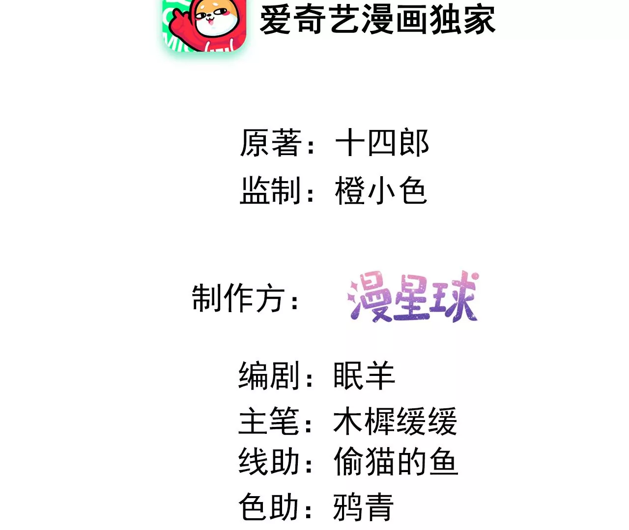 🍣天下无双 第14话  暗中阻挠 第3页