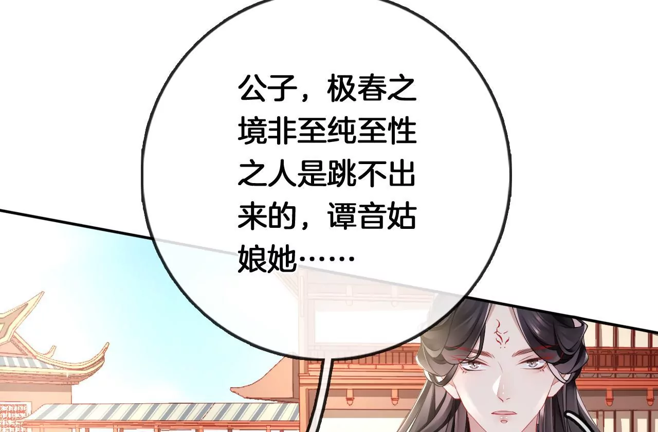 🍣天下无双 第14话  暗中阻挠 第30页