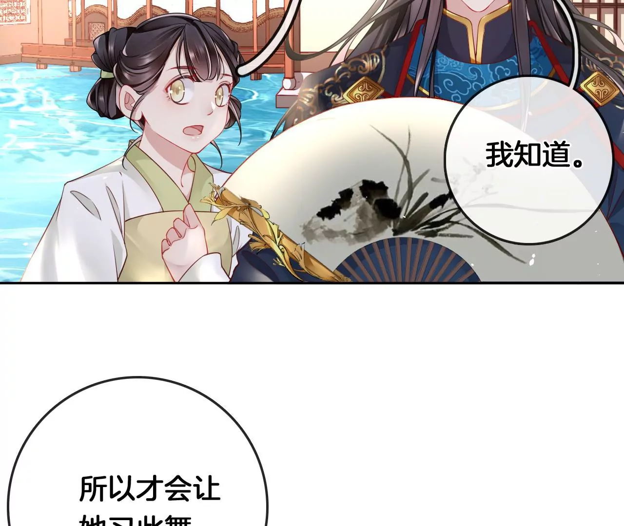 🍣天下无双 第14话  暗中阻挠 第31页