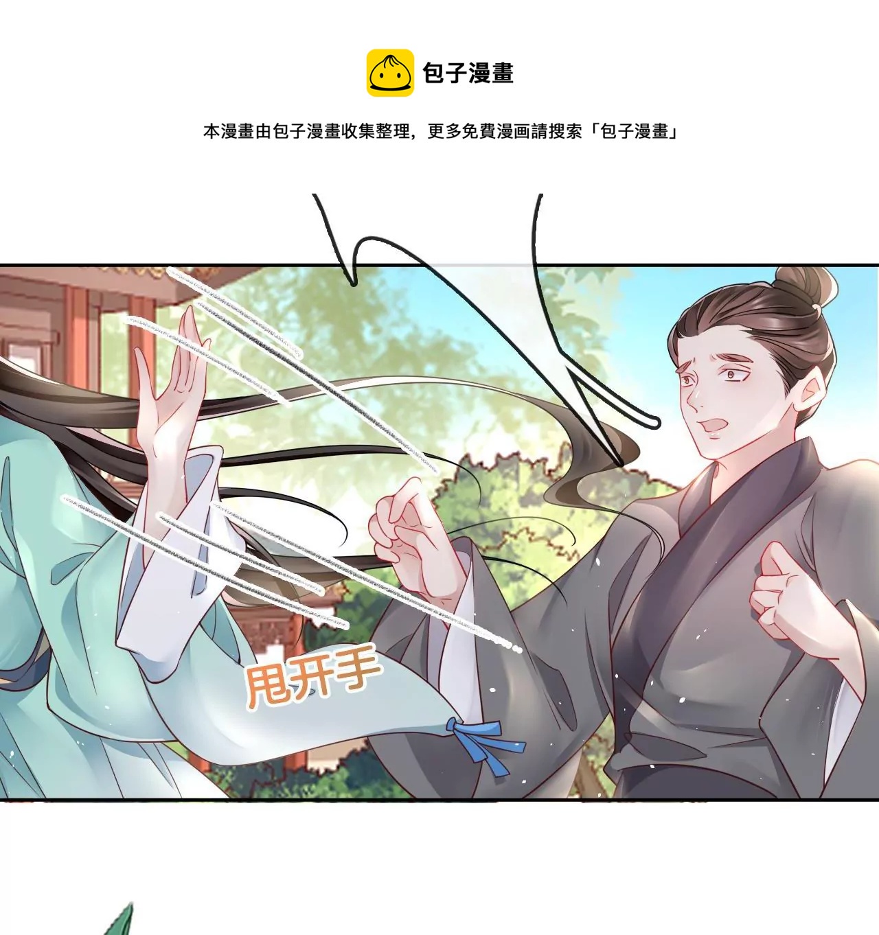 🍣天下无双 第14话  暗中阻挠 第9页