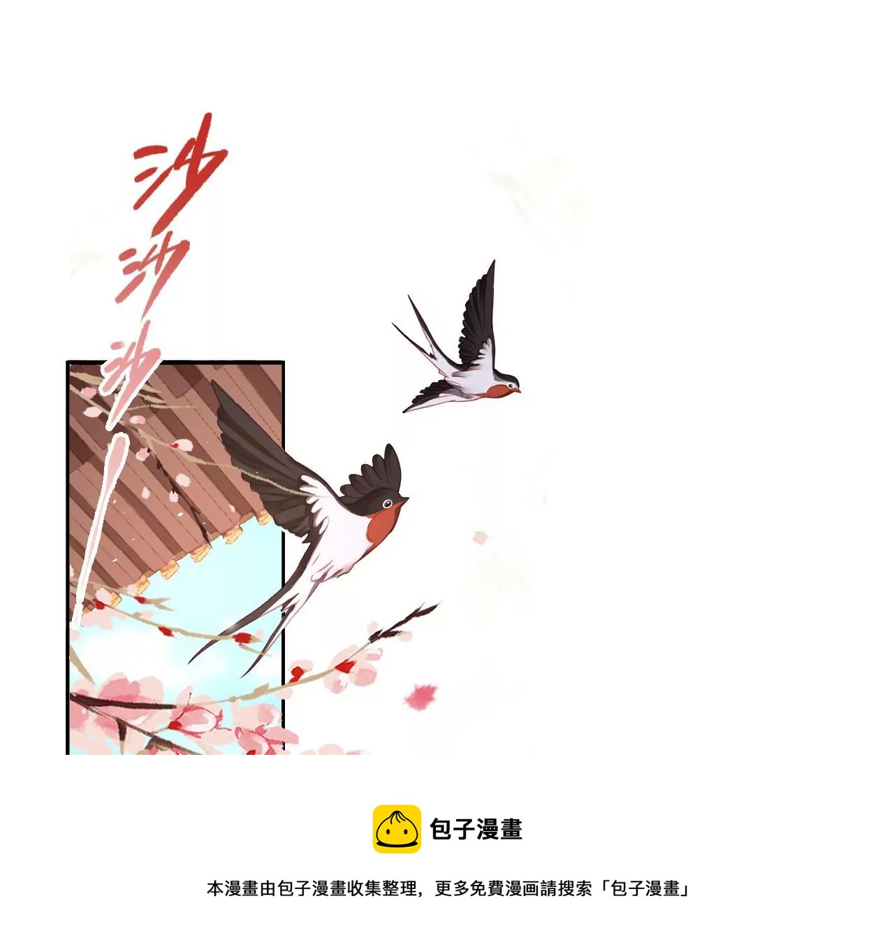 🍣天下无双 第16话  一起吃早餐 第5页