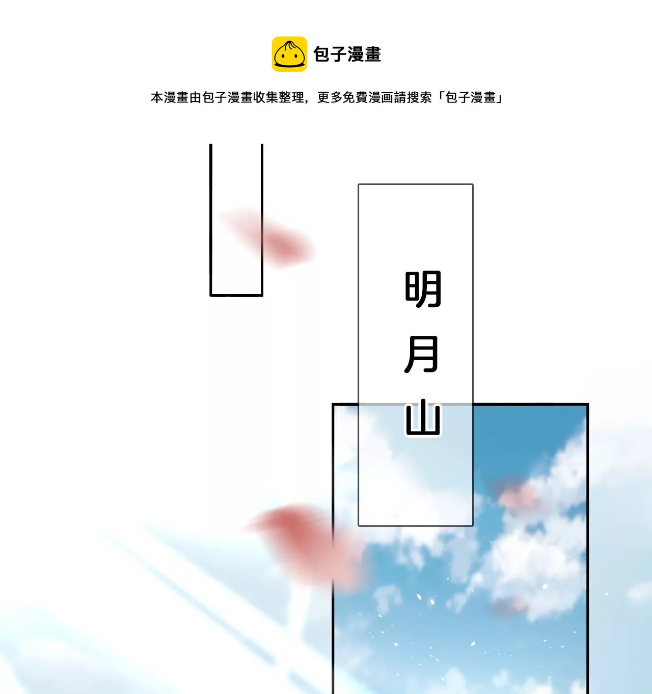 🍣天下无双 第20话 变故突生 第17页