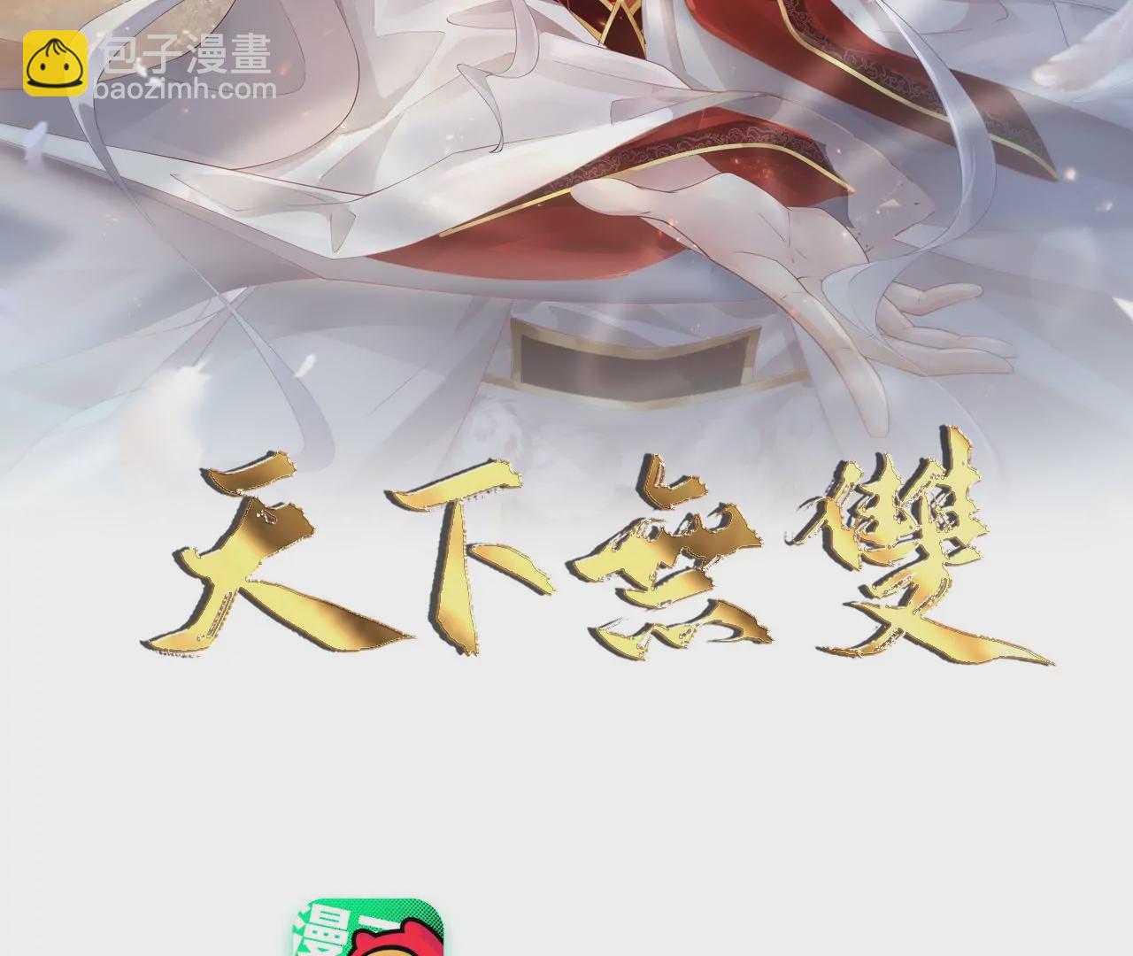 🍣天下无双 第20话 变故突生 第2页