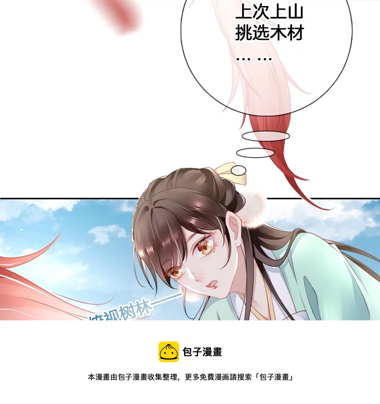 🍣天下无双 第20话 变故突生 第21页