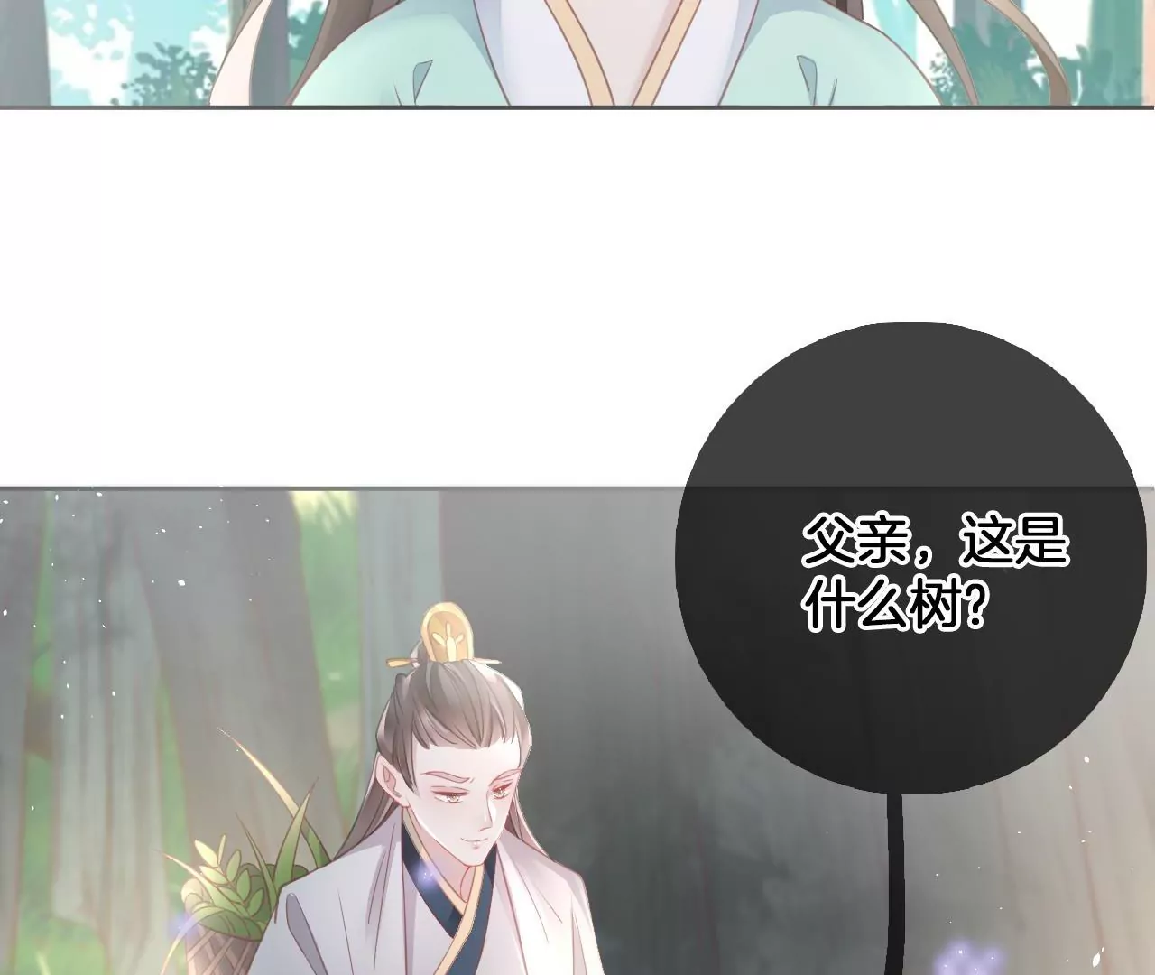 🍣天下无双 第20话 变故突生 第32页