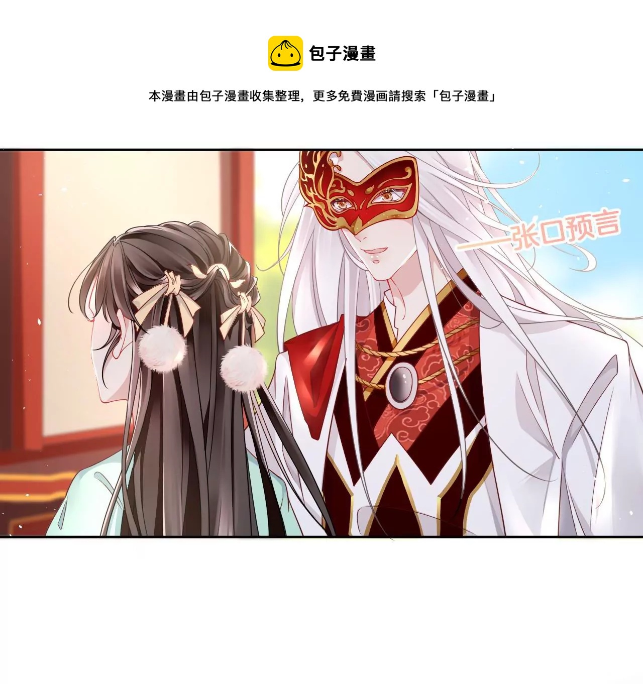🍣天下无双 第20话 变故突生 第9页