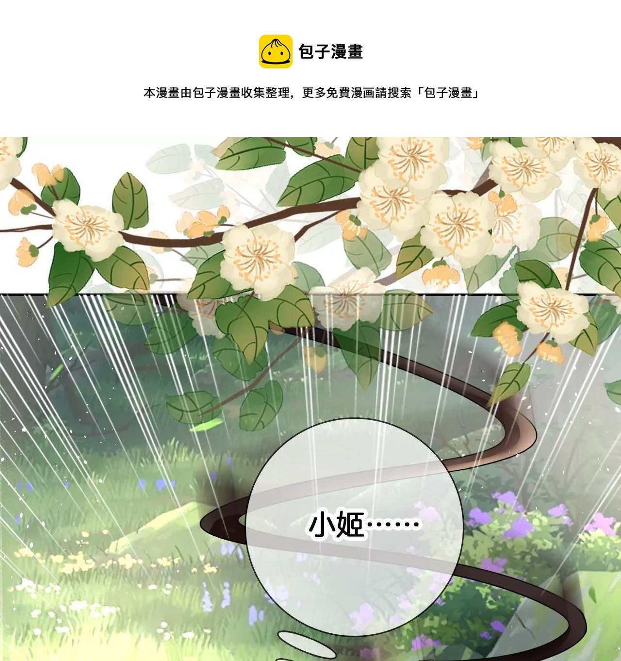 🍣天下无双 第22话 绝对压制 第33页