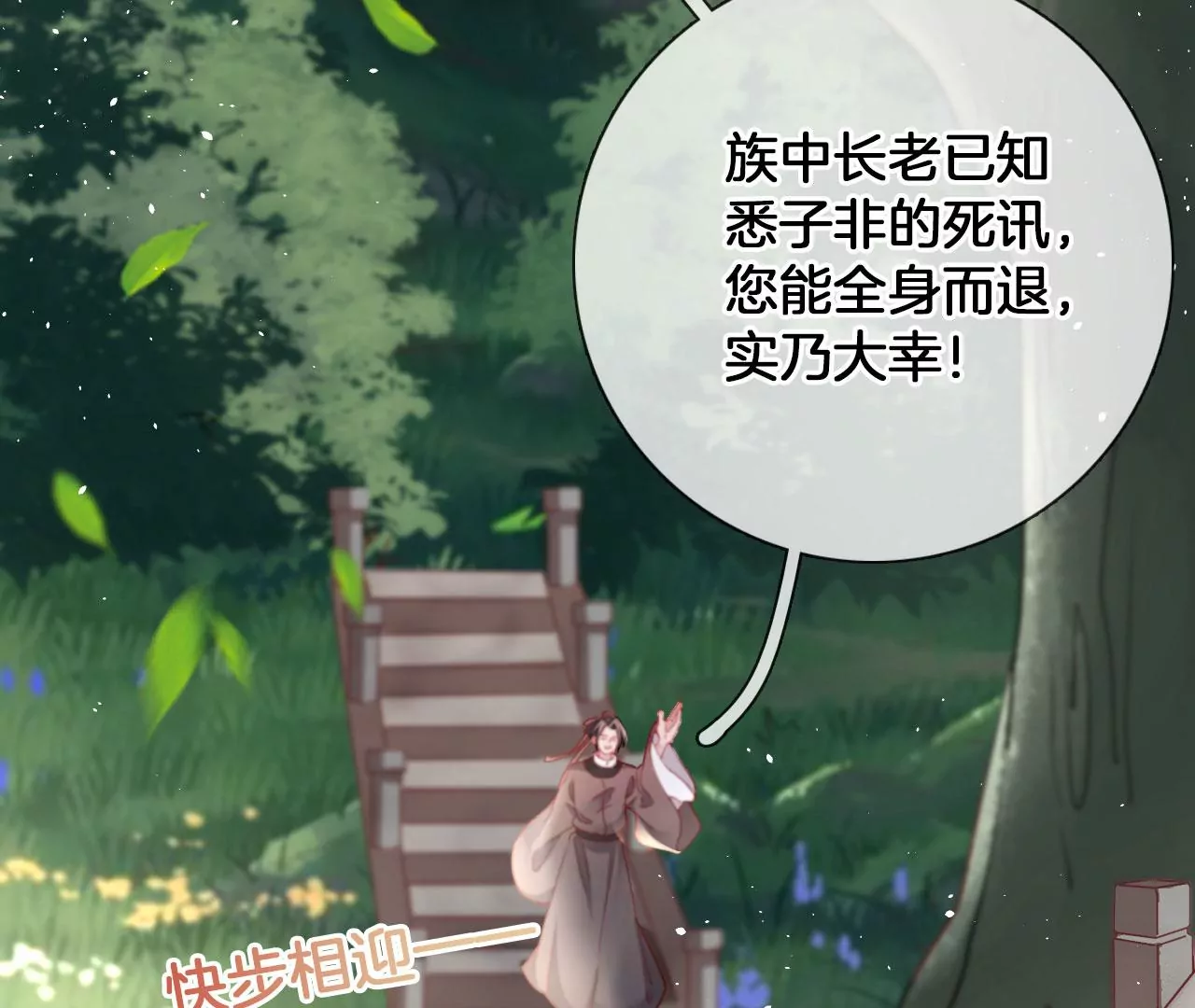 🍣天下无双 第24话  你是什么东西？ 第11页