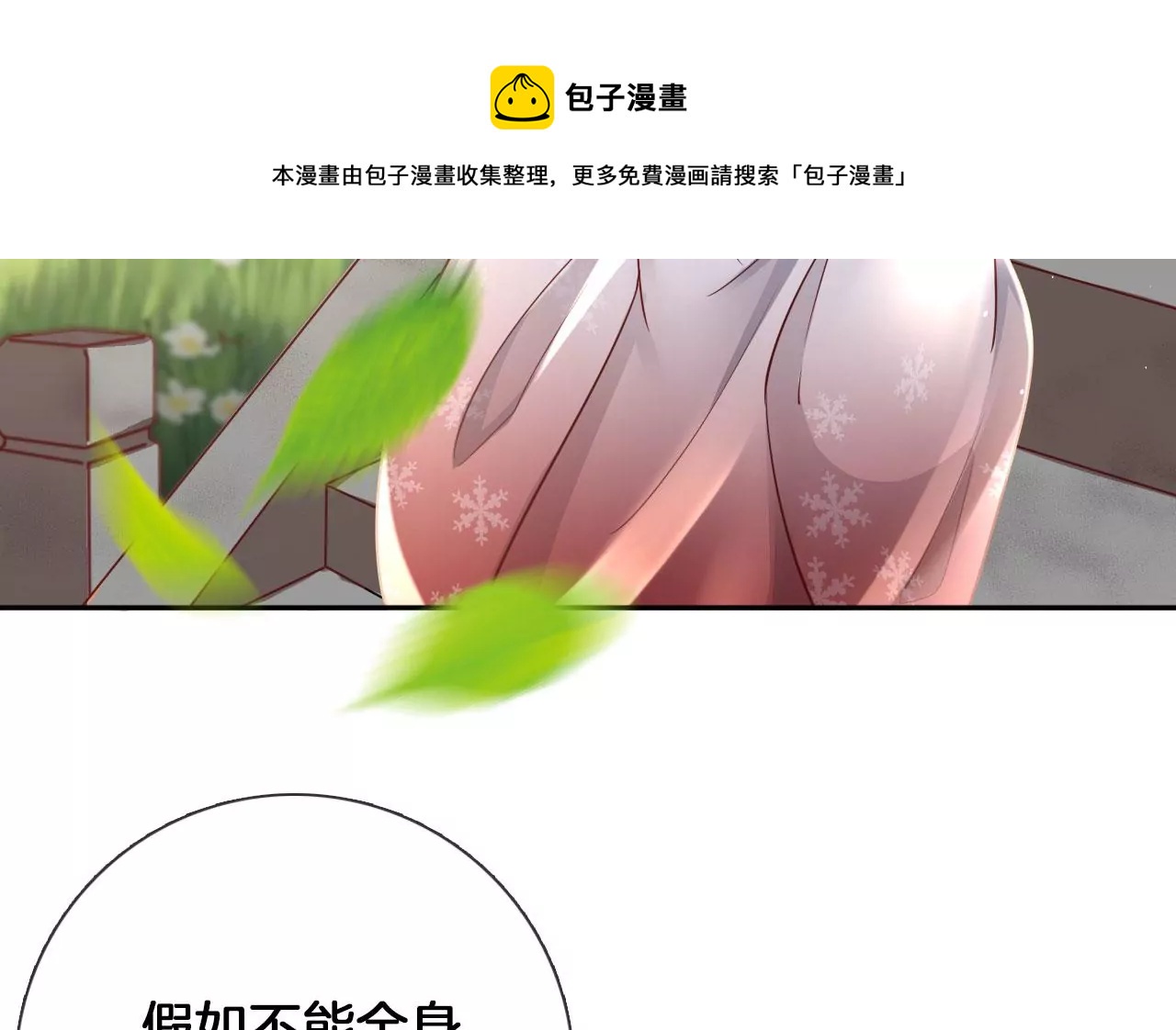 🍣天下无双 第24话  你是什么东西？ 第13页